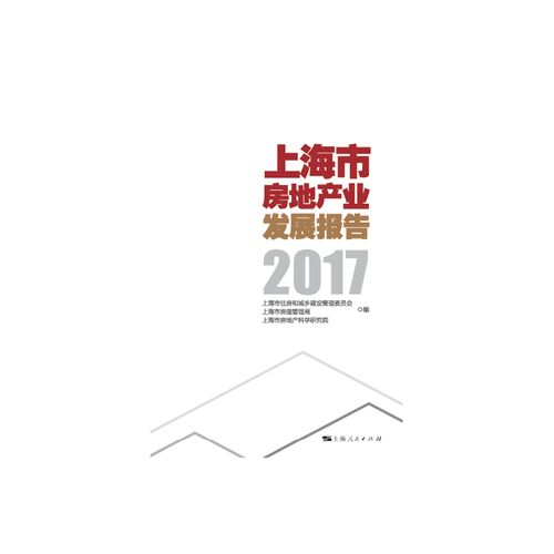 上海市房地產(chǎn)業(yè)發(fā)展報(bào)告