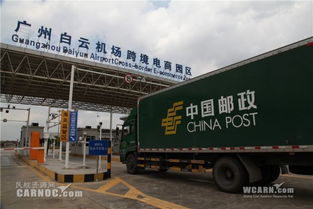 白云機場國際1號貨站進口業務正式啟航，進出口代理服務迎來新紀元